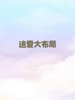 我很好（多谢关心）
