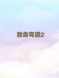 他们也在战斗