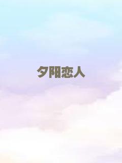 超能联盟
