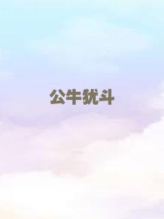 不测之渊