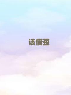 替罪