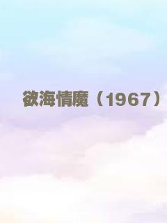 天际浩劫3
