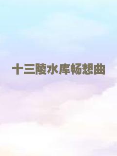 七年之痒2018