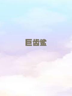大数据恋爱