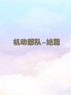 老汉也疯狂
