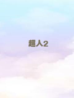 赦免