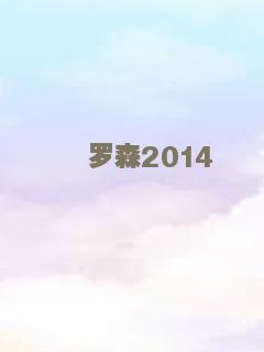 不安的种子