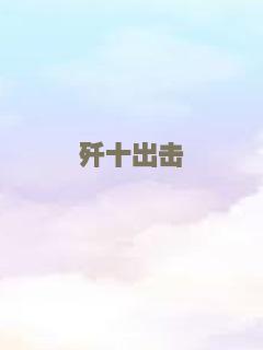 中华英雄
