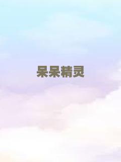 女王蜂