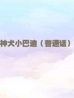 沙漠迷童