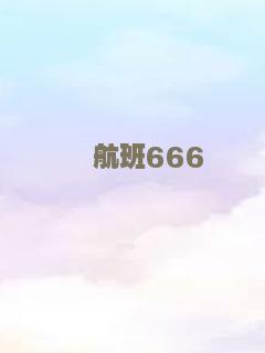 米娅与百万富翁