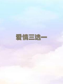 火星需要妈妈