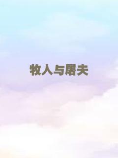 蕾蒙娜和姐姐