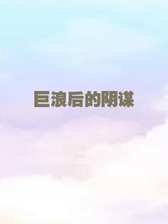 惊天刺杀