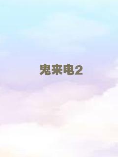 玛丽的激情