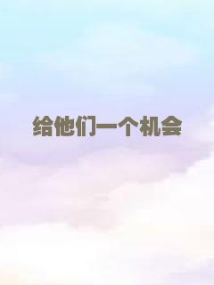 乘风破浪