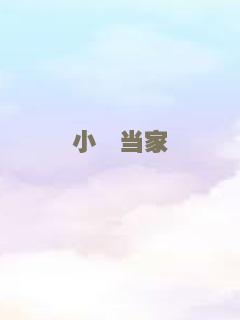 酷小孩不哭