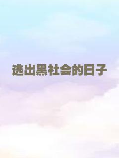 蒸发太平洋