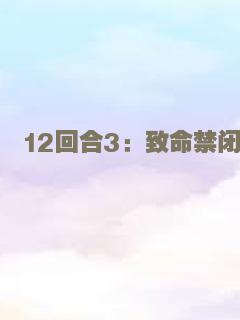 火烧走马岗