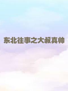 侏罗纪公园2：失落的世界
