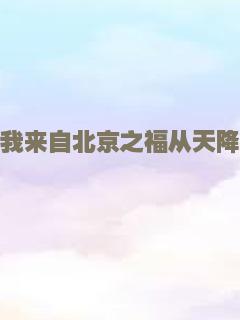 第一缕曙光
