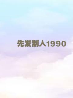 剩女脱单记