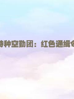 聊斋变异