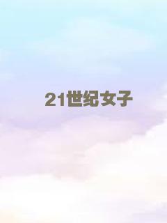 罗莎妈妈