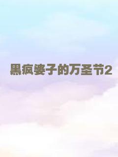 不速之客2012