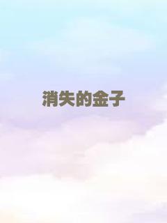罗斯玛丽的杀手