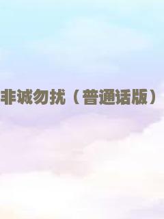 沙蟒围城