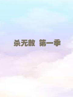 拜拜笨蛋