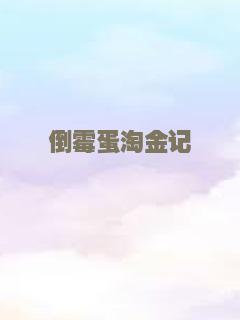 沉默的羔羊