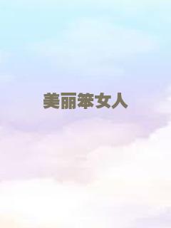 末日病毒