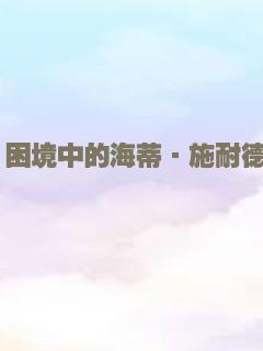 白头山