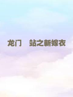 谍海飞龙