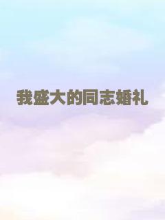 我的诗篇