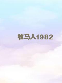 响：成为小说家的方法