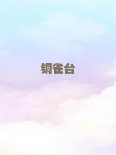 放牛班的交响