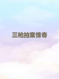 钟馗归来万世妖灵