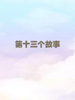 只有爱能让我生存
