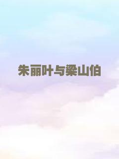 黑白森林（粤语）