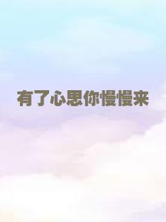白烂贱客2