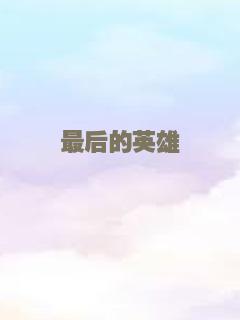 今生的诺言