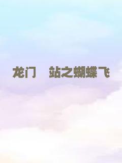 极限飞跃
