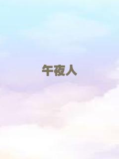 目露凶光（粤语）