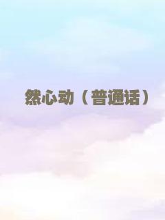 最后的遗产
