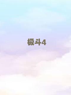 偷天换日之重生