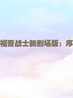 胭脂劫