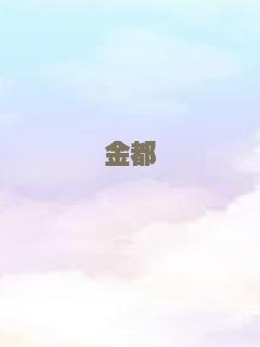 王的盛宴